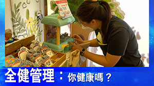 未來技能今天學